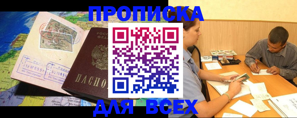 временная прописка в Юже