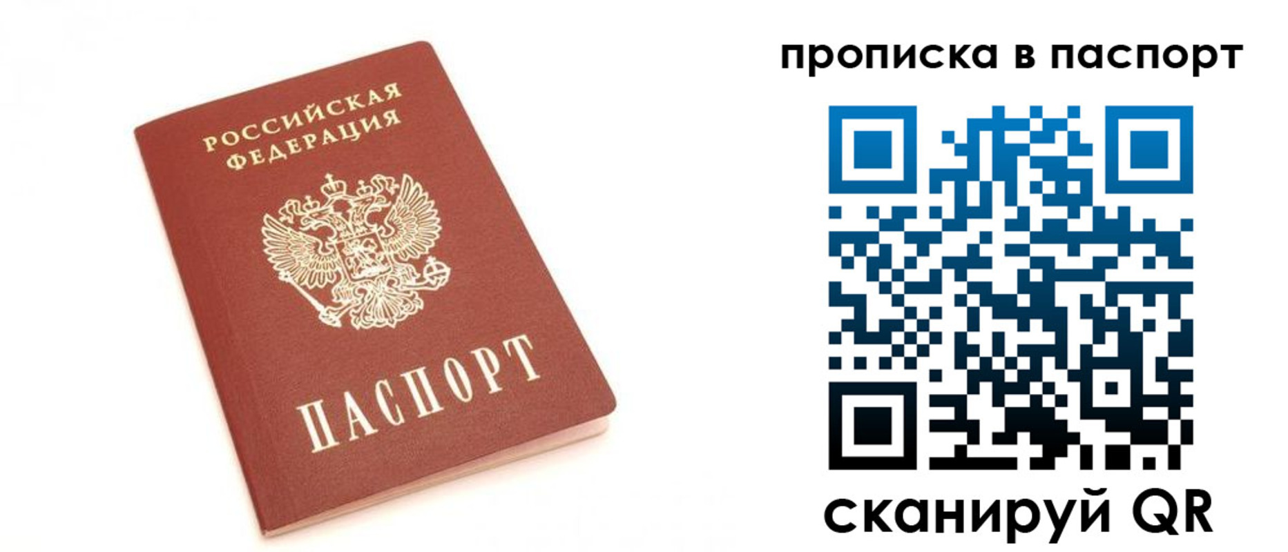 прописка для работы в Юже