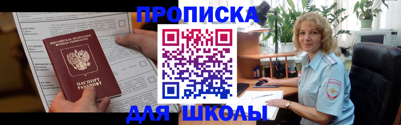 регистрация для школы в Юже