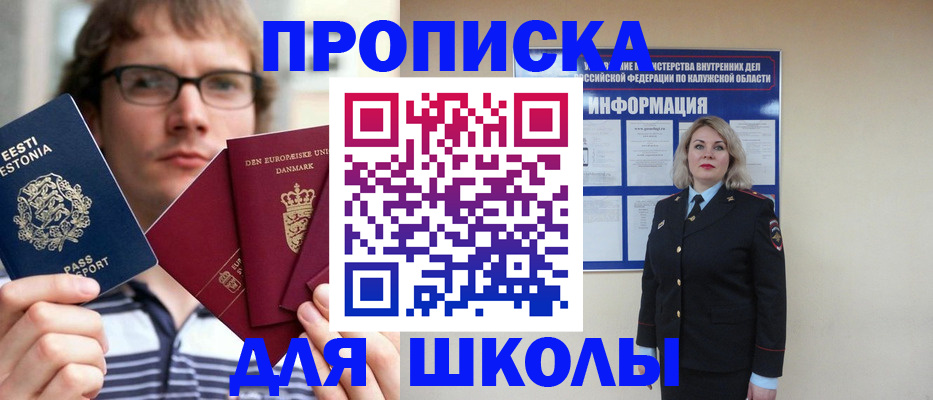 прописка для школы в Юже