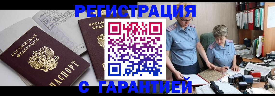 купить прописку в Юже